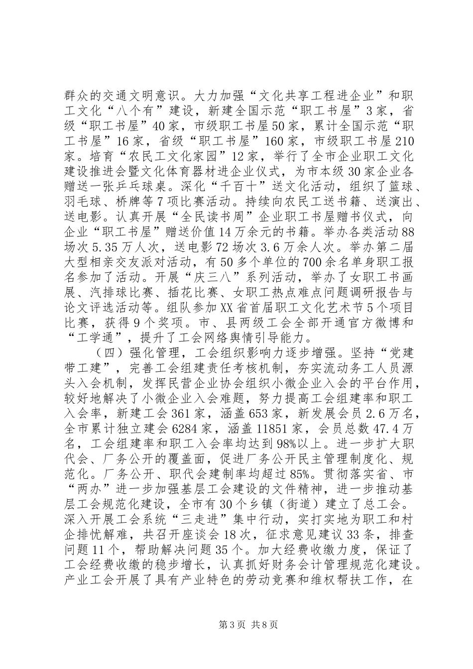 市总工会全委会工作报告_第3页