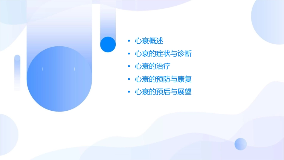 心衰诊治进展黄为民课件_第2页