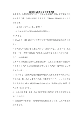 廉政文化进校园知识竞赛试题含答案