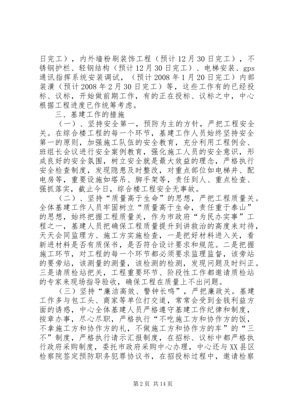 市急求中心综合楼工程情况汇报_第2页