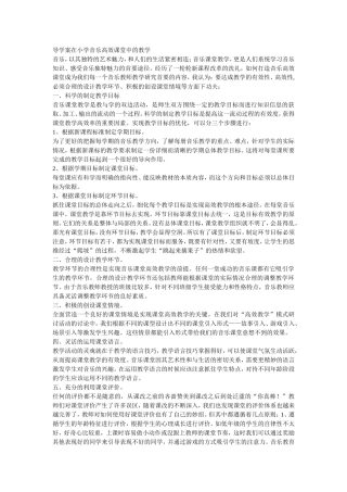 导学案在小学音乐高效课堂中的教1