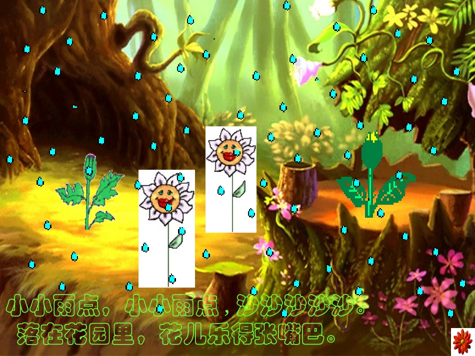 (西师大版)一年级语文上册课件小雨沙沙1_第3页