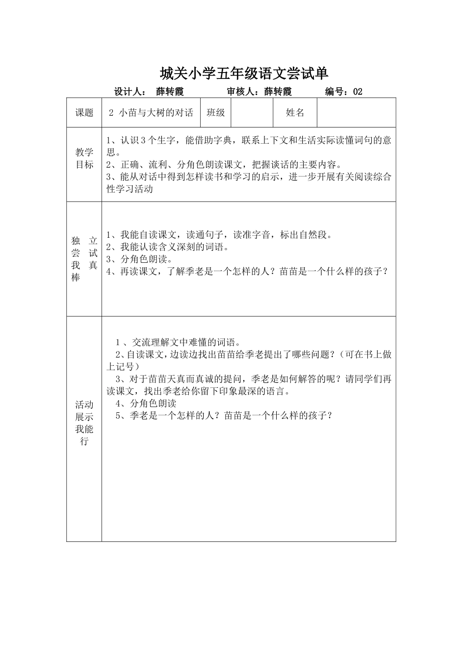 城关小学五年级语文尝试单2_第1页