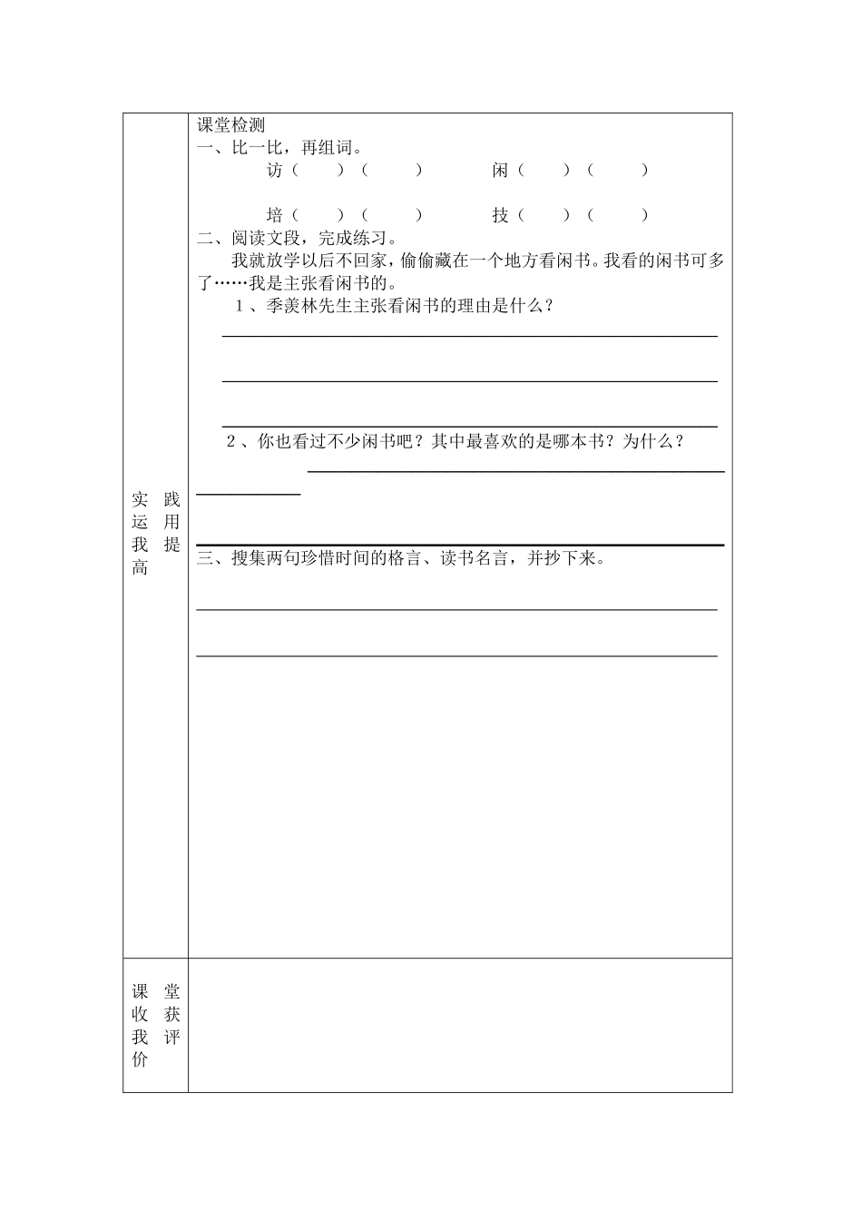 城关小学五年级语文尝试单2_第2页