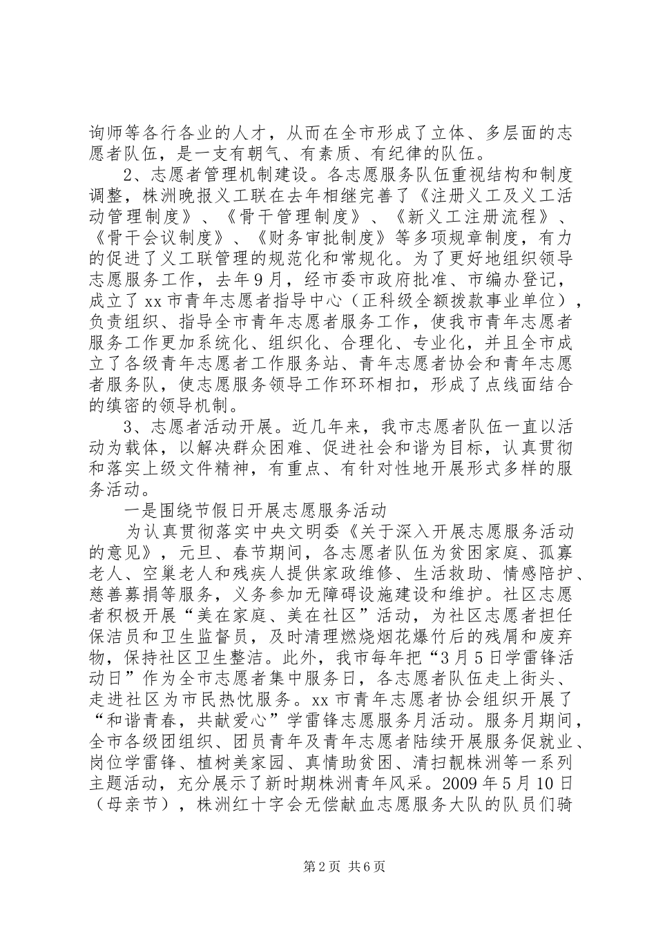 市志愿者服务工作调研报告范文_第2页