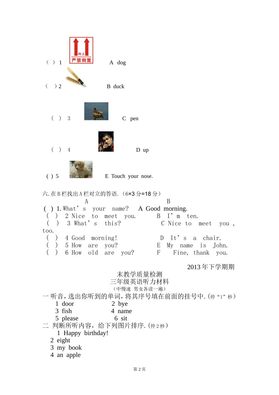 2013年下学期期末教学质量检测_第2页