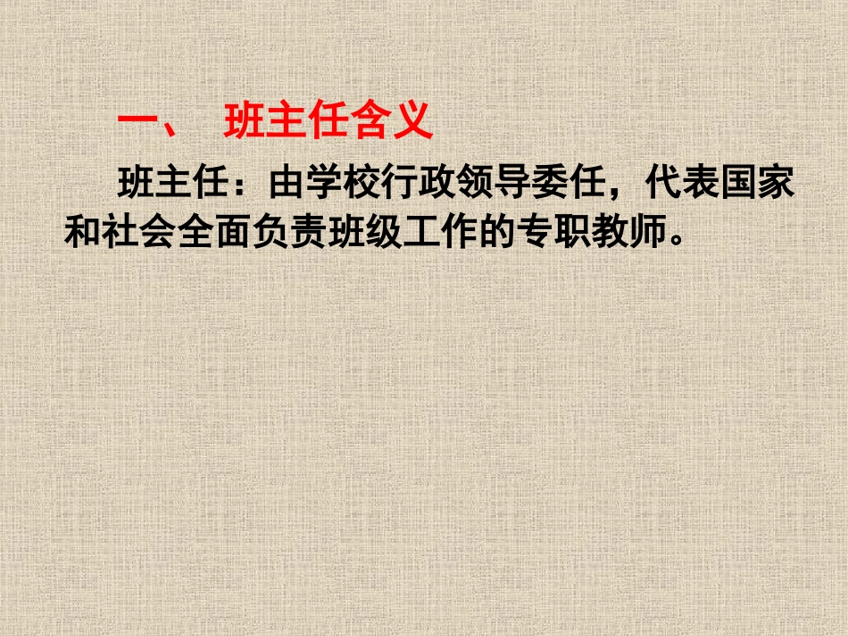 班主任工作概述_第2页