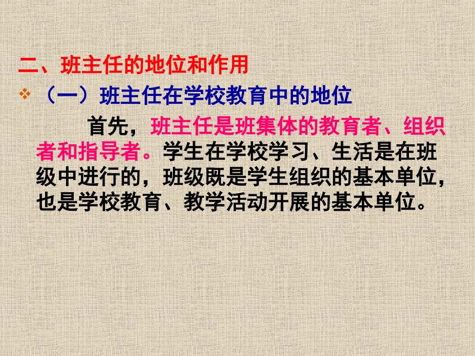 班主任工作概述_第3页