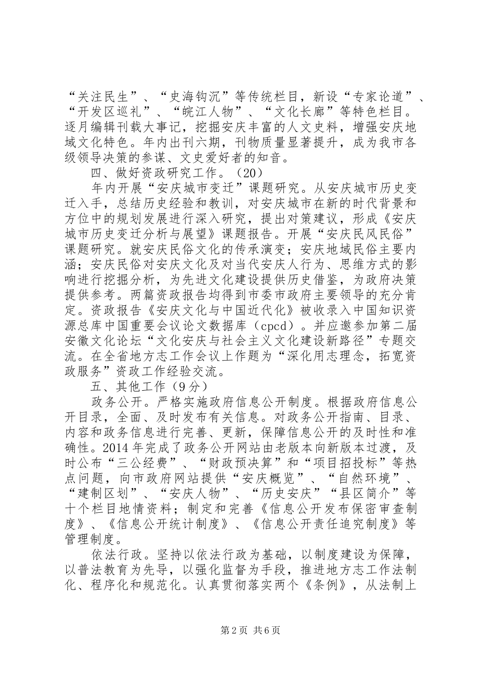 市志办目标任务完成情况自查报告_第2页