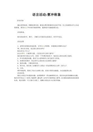语言-曹冲称象