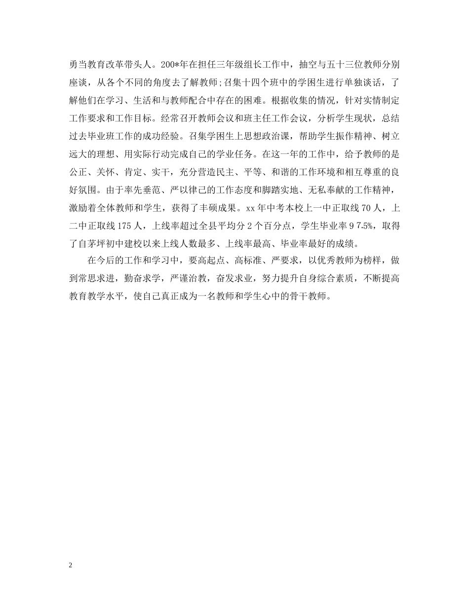 教师个人工作总结模板示例 _第2页