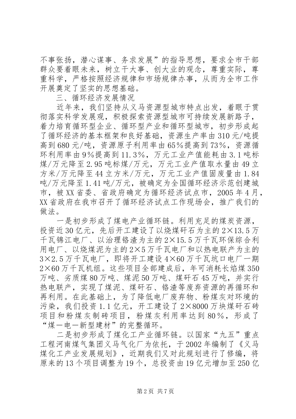 市循环经济工作汇报-大市循环经济产业园_第2页