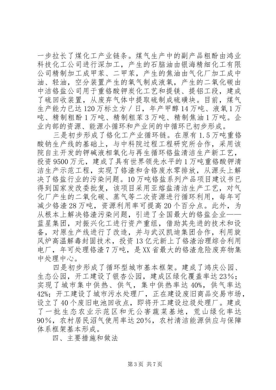 市循环经济工作汇报_第3页