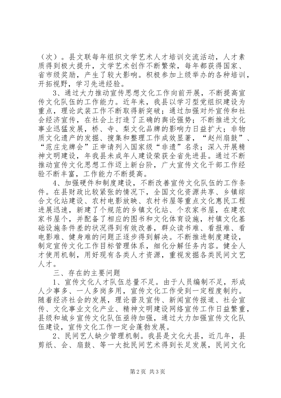 市强化宣传文化队伍建设汇报_第2页