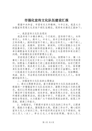 市强化宣传文化队伍建设汇报