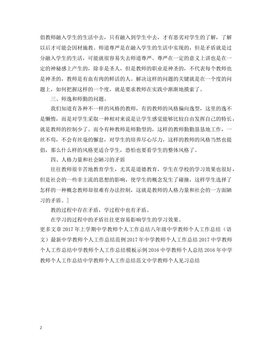 教师个人工作总结我的一点教学感悟 _第2页