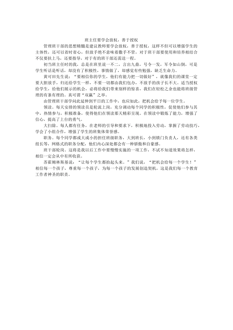 班主任要学会放权_第1页