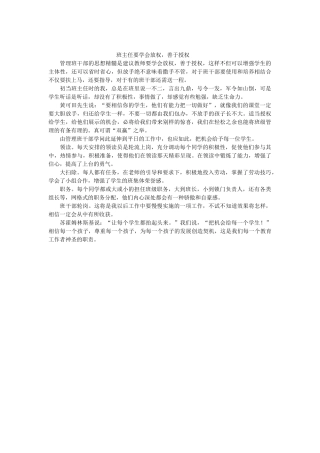 班主任要学会放权