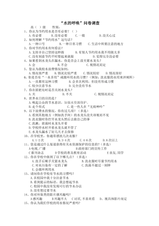 校园节水调查问卷4