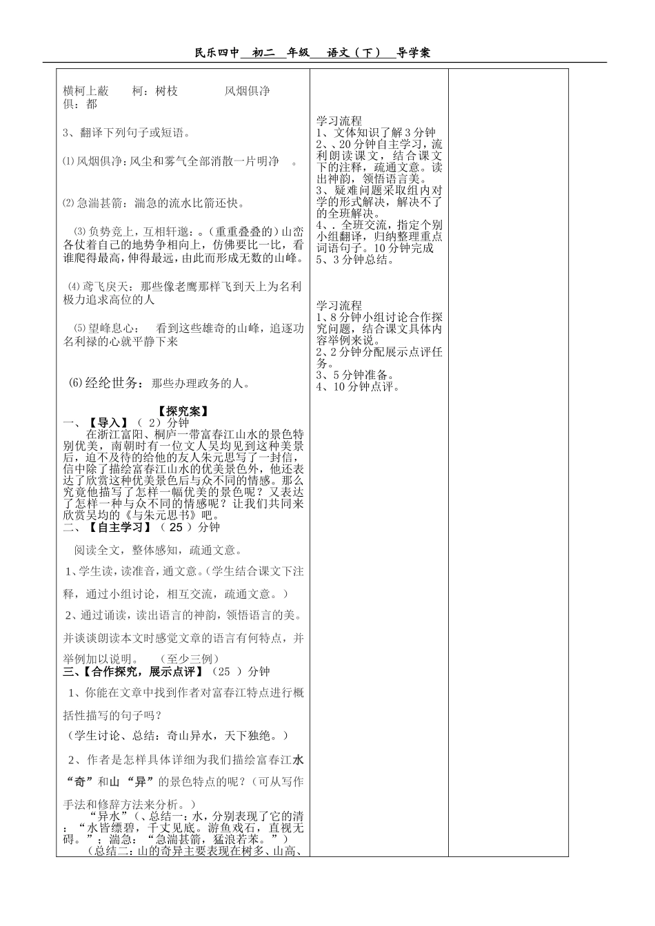 与朱元思书教学案定稿_第2页