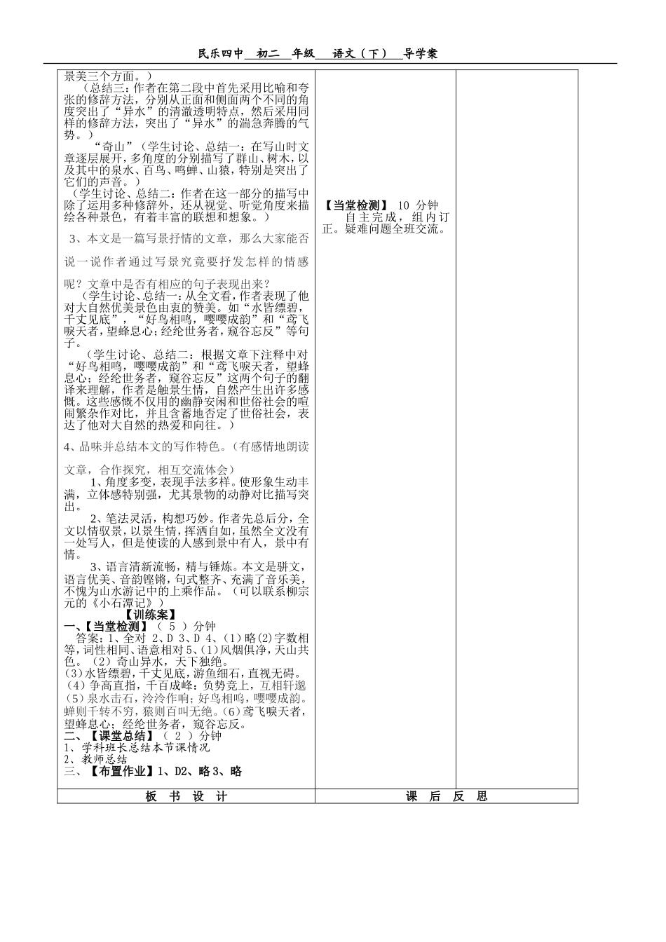 与朱元思书教学案定稿_第3页