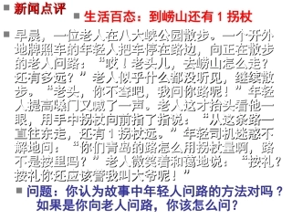 鲁教版八年级上册第四课第一节文明交往礼为先（共26张PPT）