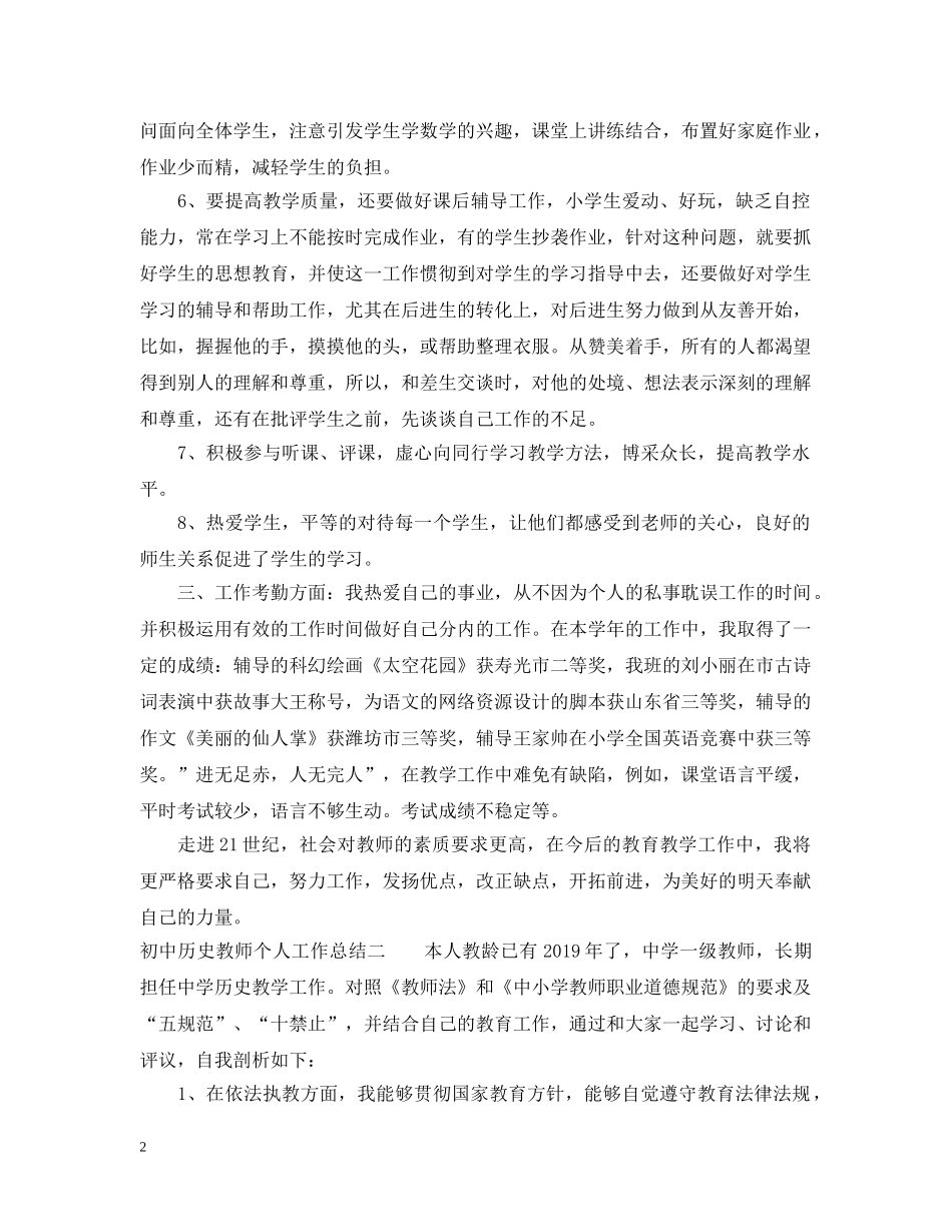 教师个人工作总结优选范文 _第2页