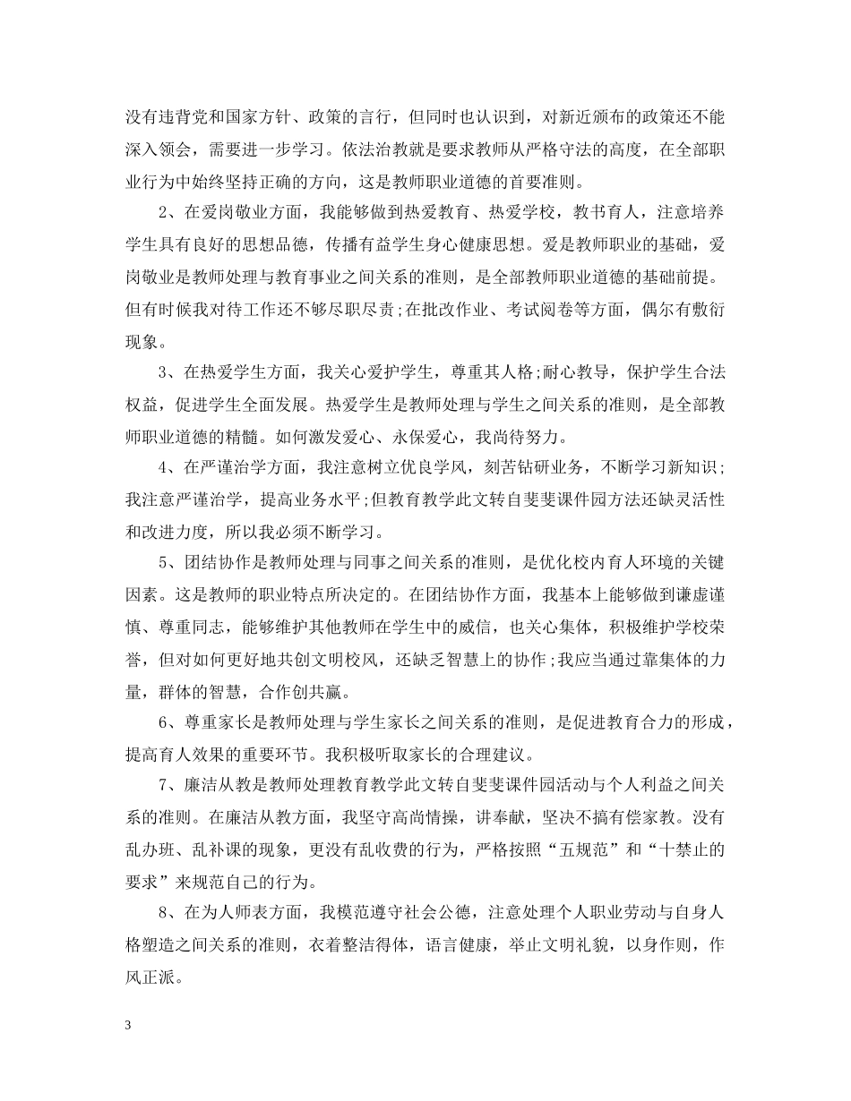 教师个人工作总结优选范文 _第3页