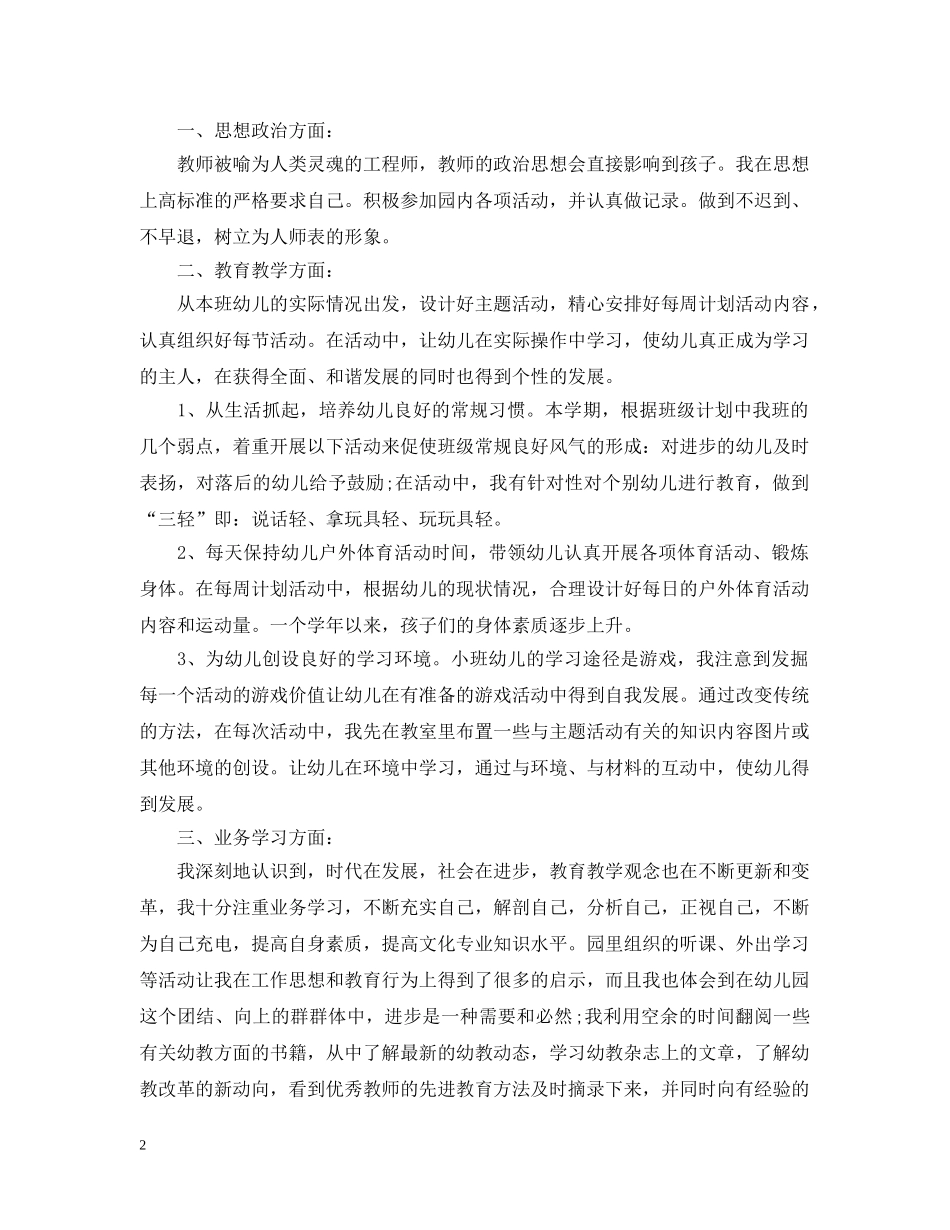 教师个人工作总结十一月模板5篇 _第2页