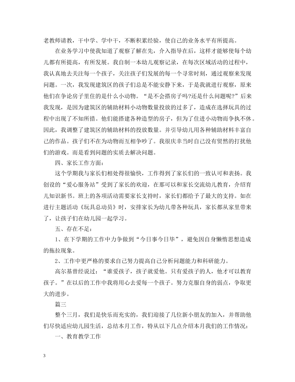 教师个人工作总结十一月模板5篇 _第3页