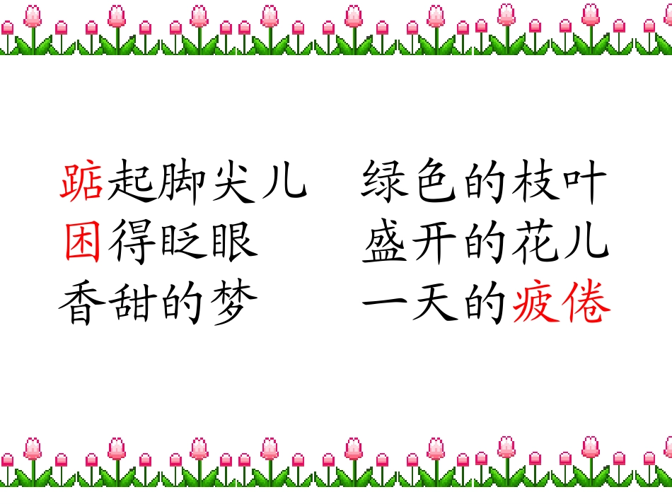一株紫丁香课件_第3页