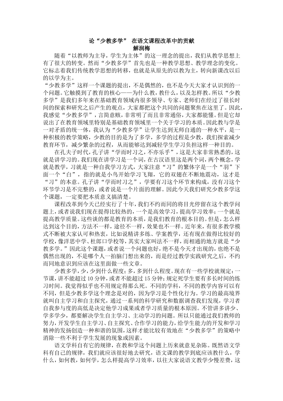论“少教多学”在语文课程改革中的贡献_第1页