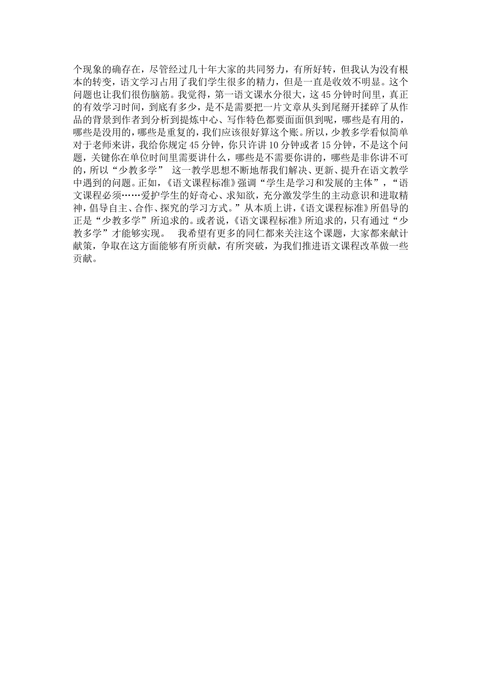 论“少教多学”在语文课程改革中的贡献_第2页