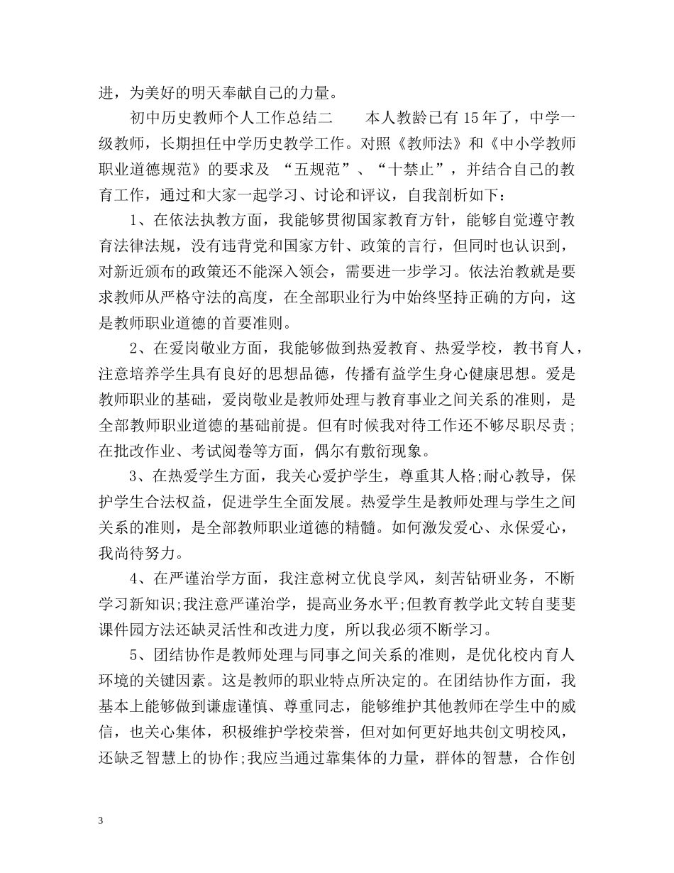 教师个人工作总结优选 _第3页