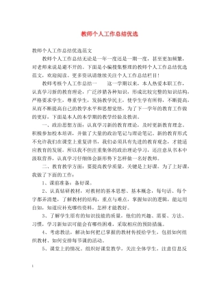 教师个人工作总结优选 