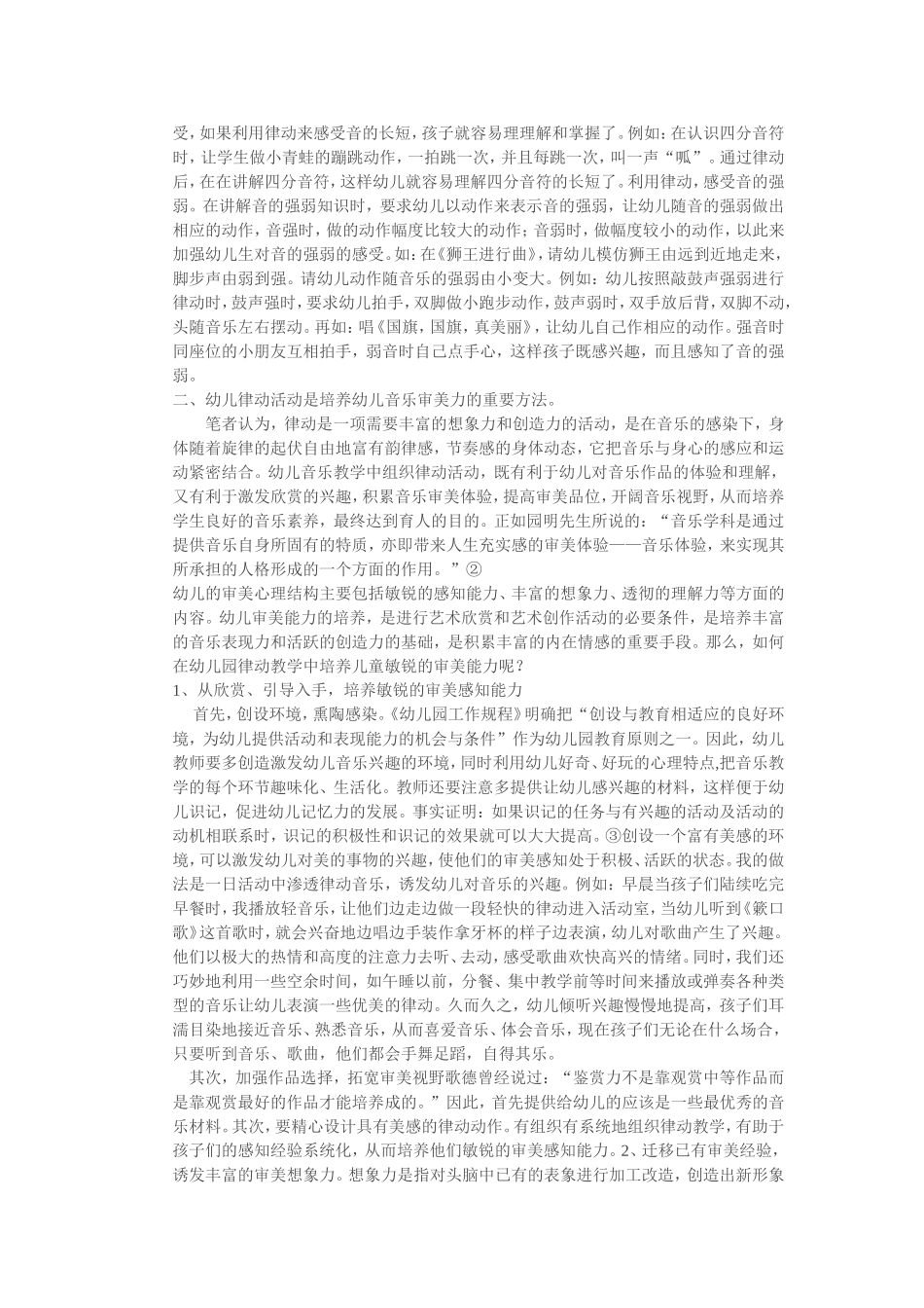 浅谈律动在幼儿音乐教学中的作用_第2页