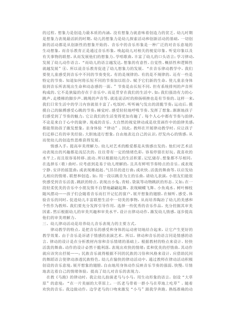 浅谈律动在幼儿音乐教学中的作用_第3页