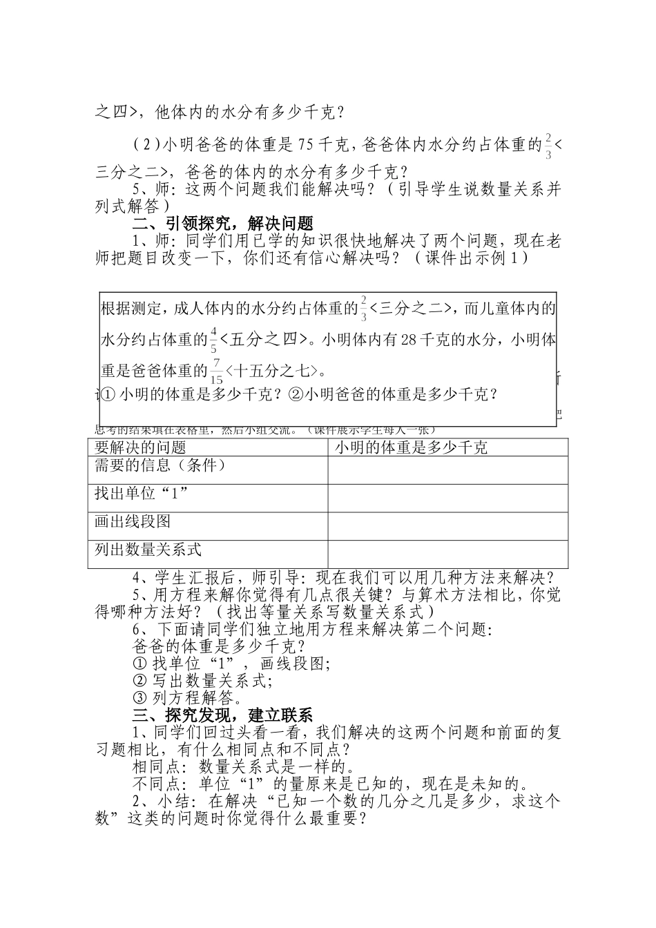 (教学用)义务教育课程标准实验教科书六年级数学上册_第2页