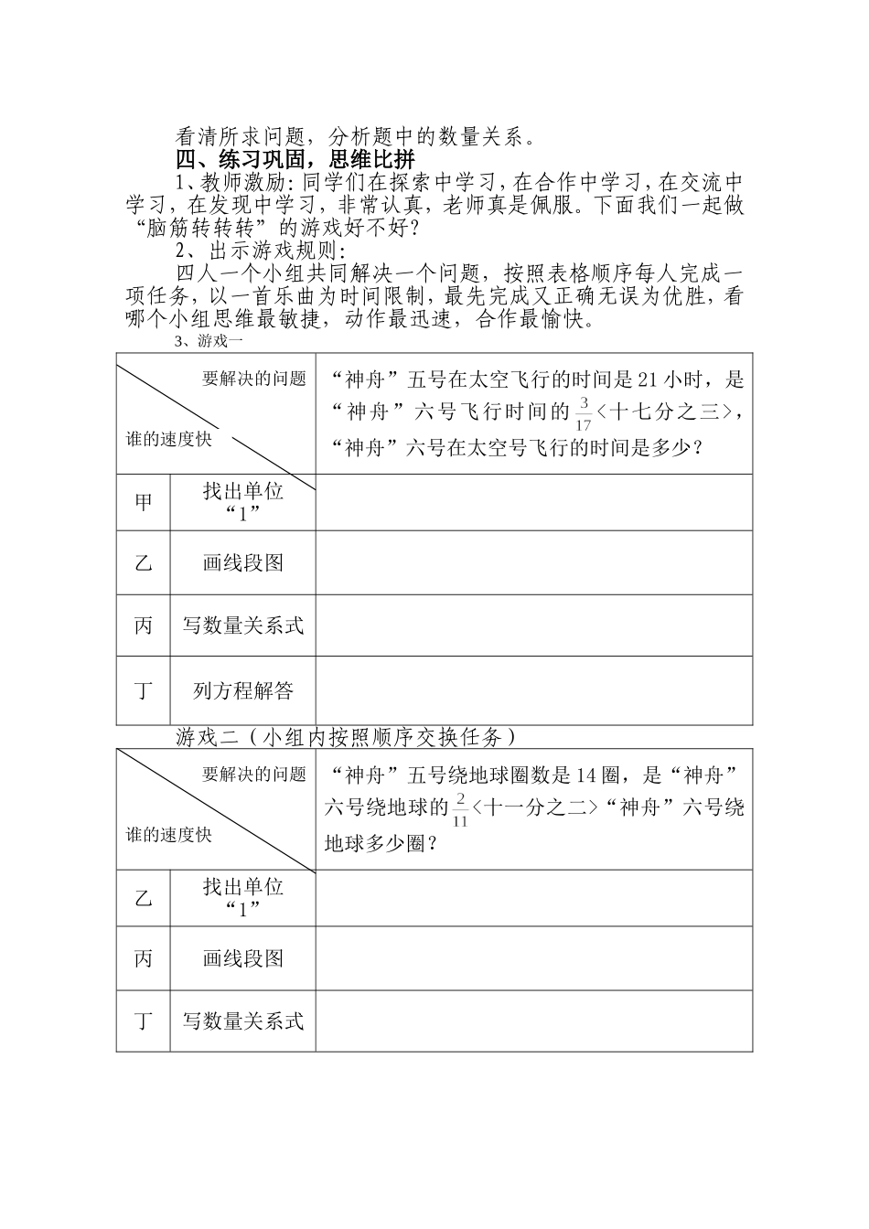 (教学用)义务教育课程标准实验教科书六年级数学上册_第3页