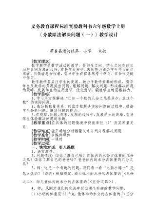 (教学用)义务教育课程标准实验教科书六年级数学上册