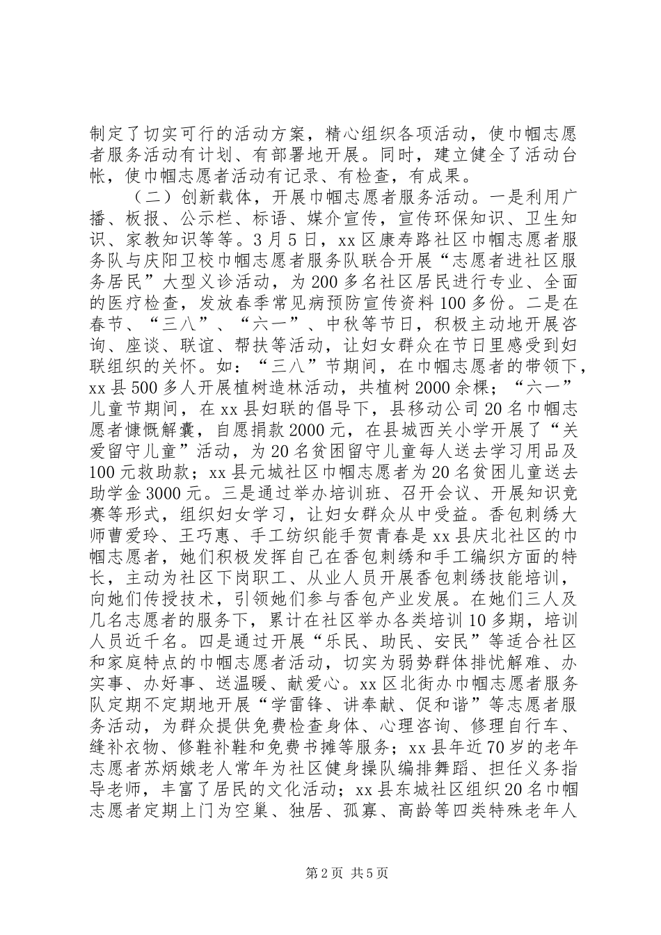 市开展巾帼志愿者服务活动调研报告_第2页