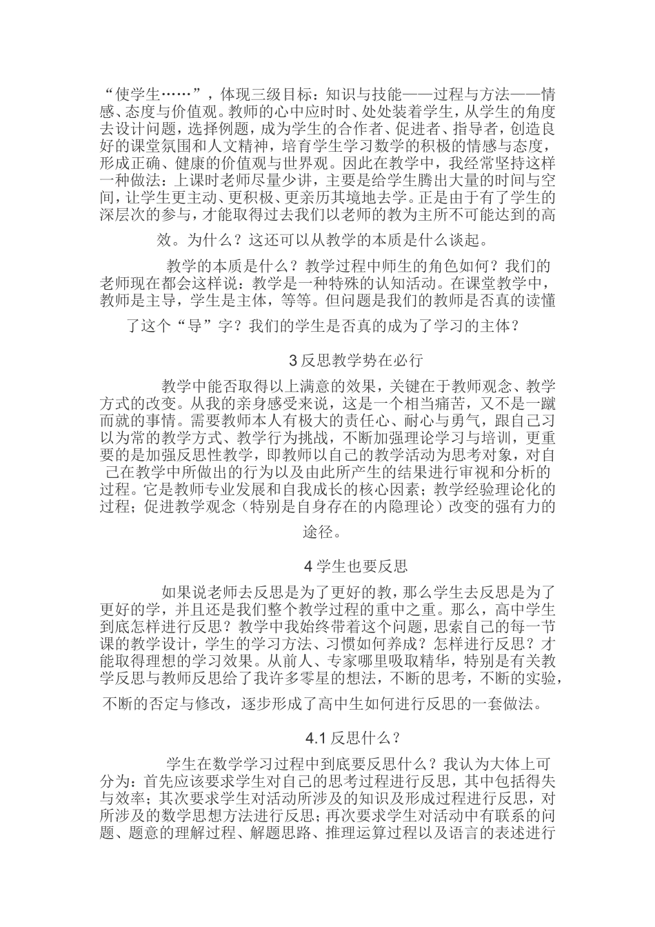 高中数学教学反思_第2页