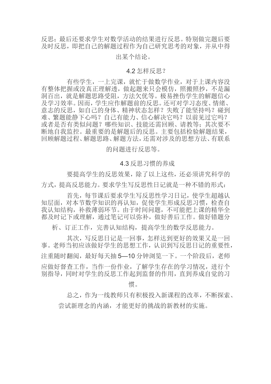 高中数学教学反思_第3页