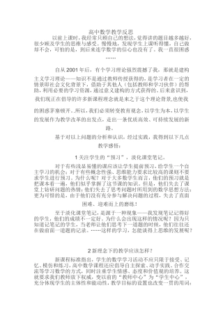 高中数学教学反思