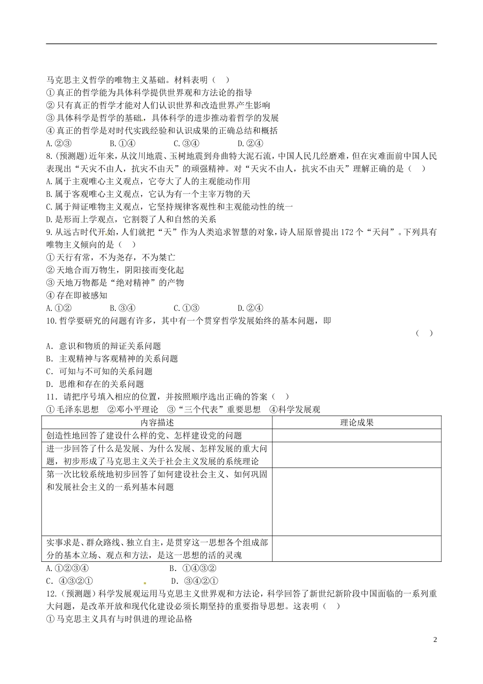 【全程复习方略】2013高中政治412-413课时提能演练精练精析新人教版必修4 (2)_第2页