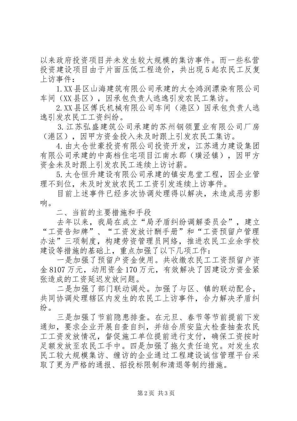 市建设领域农民工工资纠纷问题调研报告_第2页