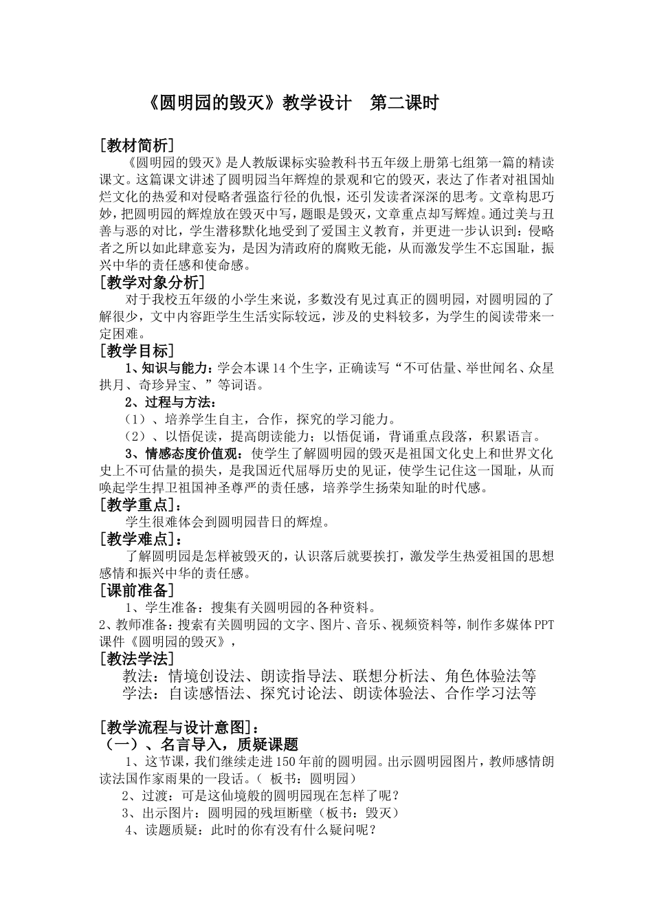 圆明园的毁灭教学设计_第1页