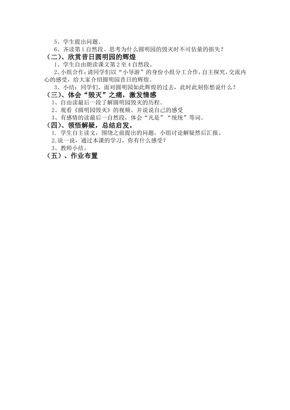 圆明园的毁灭教学设计_第2页