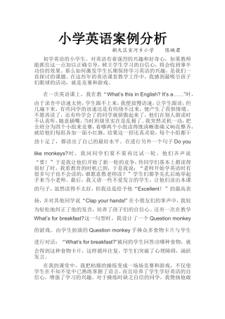 小学英语案例分析