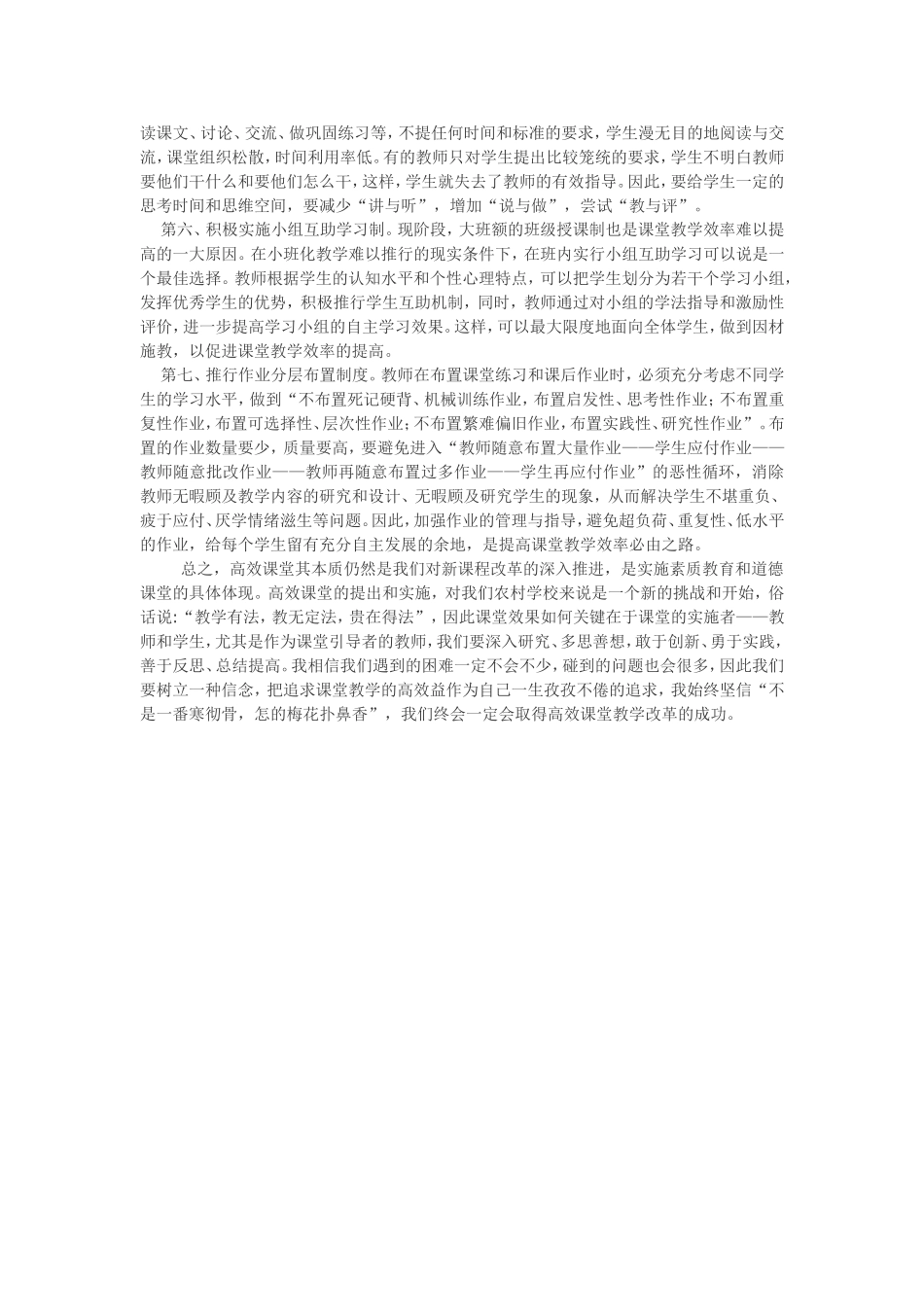 初中生物高效课堂学习心得体会_第2页